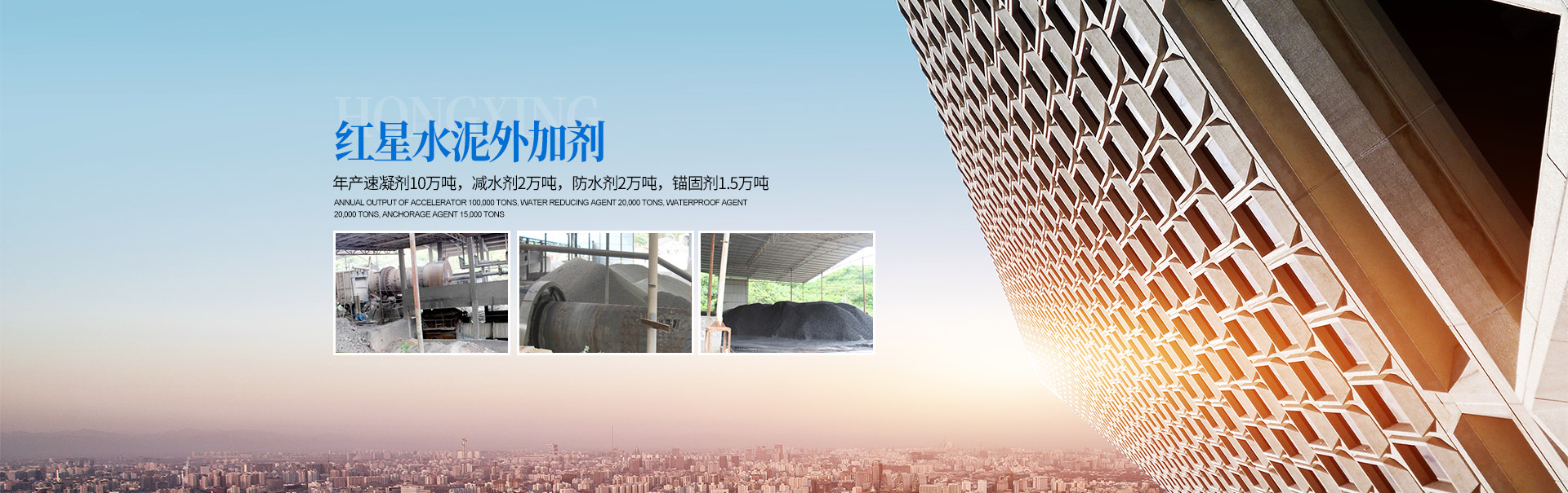 冷水江防水劑批發|鋁酸鈣粉銷售_冷水江市紅星水泥外加劑有限責任公司